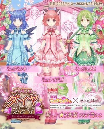 画像集#002のサムネイル/「Alice Closet」×「東京ミュウミュウ にゅ～&#9825;」コラボイベント第1弾がスタート