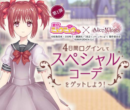 画像集#006のサムネイル/「Alice Closet」×「東京ミュウミュウ にゅ～&#9825;」コラボイベント第1弾がスタート
