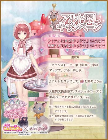 画像集#008のサムネイル/「Alice Closet」×「東京ミュウミュウ にゅ～&#9825;」コラボイベント第1弾がスタート
