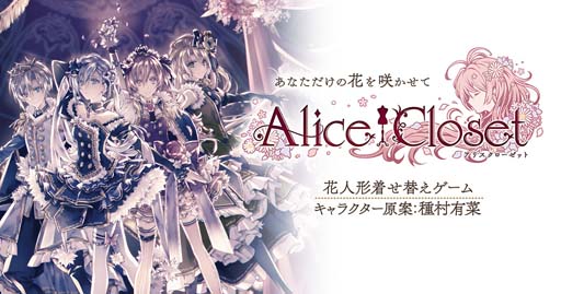 画像集#015のサムネイル/「Alice Closet」×「東京ミュウミュウ にゅ～&#9825;」コラボイベント第1弾がスタート