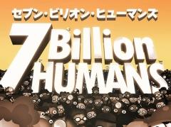Nintendo Switch向けパズルゲーム「セブン・ビリオン・ヒューマンズ」が10月25日に配信開始。あらかじめDLが本日スタート