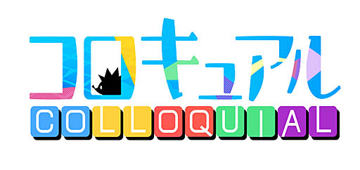 画像集 No.002のサムネイル画像 / 新作スマホアプリ「コロキュアル」の正式サービス開始日が1月23日に決定