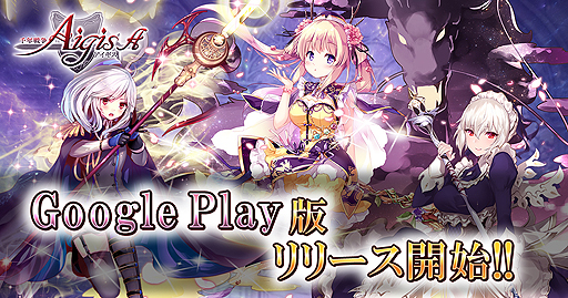 画像集 No.002のサムネイル画像 / タワーディフェンスRPG「千年戦争アイギスA」，Android版のGoogle Playでの配信が本日スタート