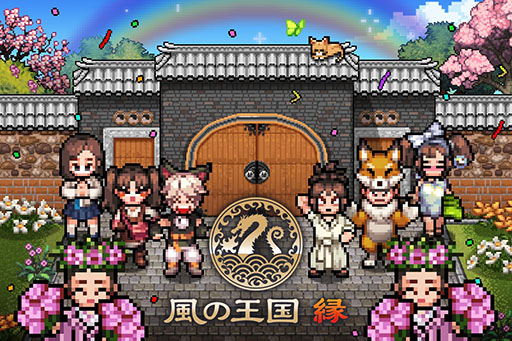 画像集 No.001のサムネイル画像 / 新作RPG「風の王国 縁」，第2回βテストを本日開始。物語やユーザーインタフェースを改修し，新たなレイドにも挑戦できるように