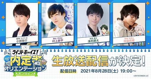 画像集#001のサムネイル/「ウインドボーイズ！」，8月28日19：00の公式生放送の出演者変更が発表