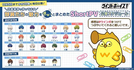 画像集#001のサムネイル/「ウインドボーイズ！」，総勢26名のShortPVが本日から26日間連続で公開。プレゼントキャンペーンやAGF2021の出展内容，公式番組の情報も