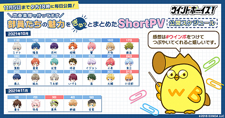 画像集#002のサムネイル/「ウインドボーイズ！」，総勢26名のShortPVが本日から26日間連続で公開。プレゼントキャンペーンやAGF2021の出展内容，公式番組の情報も