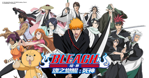 画像集 No.001のサムネイル画像 / 中国で「BLEACH 境・界-魂之&#35273;醒:死神」が配信開始