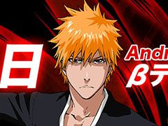 「BLEACH Soul Rising」のβテストがAndroid端末向けに開催中。先着5000名が参加可能