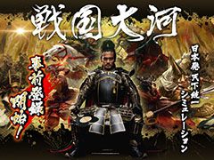 スマホ向けシミュレーション「戦国大河」が2018年内にリリース決定&事前登録の受付を開始。俳優の内野聖陽さんを起用したCMも公開中
