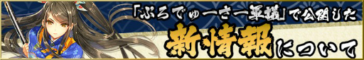 画像集 No.001のサムネイル画像 / 「戦国大河」，年末年始のキャンペーンと今後のアップデート計画が発表