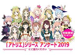 コーエーテクモゲームス,「アトリエ」シリーズのユーザーアンケート開始。参加者全員に,PCとスマホで使える特製壁紙プレゼント