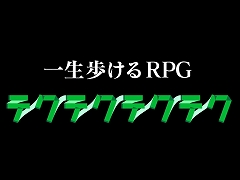 中村光一氏がプロデューサーを務める“一生歩けるRPG”こと「テクテクテクテク」が発表&「電脳少女シロ」出演の生放送が11月8日に実施決定