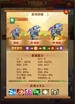 画像集 No.004のサムネイル画像 / 「マジバトッ！～乱世コンクエスト～」，9サーバーが開設。「趙雲」がもらえる連続ログインボーナスも実施中