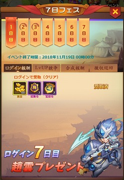 画像集 No.005のサムネイル画像 / 「マジバトッ！～乱世コンクエスト～」，9サーバーが開設。「趙雲」がもらえる連続ログインボーナスも実施中
