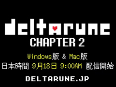「DELTARUNE」チャプター2は9月18日9時に登場。“UNDERTALE”のトビー・フォックス氏によるRPG