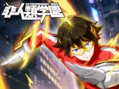 スマホ向けMOBA「非人類学園 -Extraordinary Ones-」の配信が開始。個性豊かなヒーローたちとバトルをとおして青春しよう