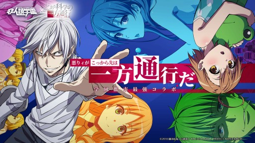 画像集#001のサムネイル/「非人類学園」，「とある科学の一方通行」とのコラボレーションが決定