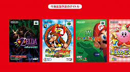 画像集#040のサムネイル/SwitchでNINTENDO 64とメガドライブのゲームが遊べる。Nintendo Switch Onlineの新料金プランが2021年10月後半に追加