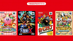 画像集#041のサムネイル/SwitchでNINTENDO 64とメガドライブのゲームが遊べる。Nintendo Switch Onlineの新料金プランが2021年10月後半に追加