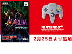 「ゼルダの伝説 ムジュラの仮面」は2月25日,NINTENDO 64 Nintendo Switch Onlineに追加へ。本作の“3つのポイント”動画が公開に