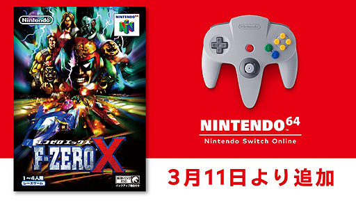 #002Υͥ/F-ZERO Xס1998ǯˤ311NINTENDO 64 Nintendo Switch Onlineо졣F-ZEROɤ³꡼2
