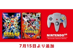 NINTENDO 64 Nintendo Switch Online,「カスタムロボ」「カスタムロボV2」を7月15日に追加。V2の3つのポイントを紹介する動画も公開に