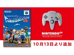 「パイロットウイングス64」が“NINTENDO 64 Nintendo Switch Online”で10月13日に配信決定。紹介トレイラーも公開