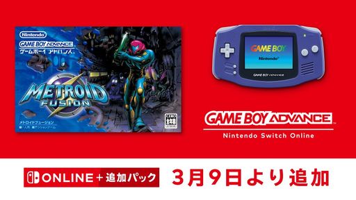 画像集 No.001のサムネイル画像 / 「メトロイド フュージョン」がゲームボーイアドバンス Nintendo Switch Onlineに追加。2D「メトロイド」シリーズの本編がSwitchで全作品遊べるように
