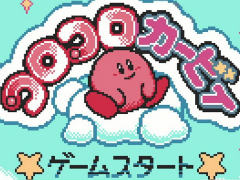 「コロコロカービィ」「スーパーウルトラベースボール」など,Nintendo Switch OnlineでFC/SFC/GB作品が追加配信
