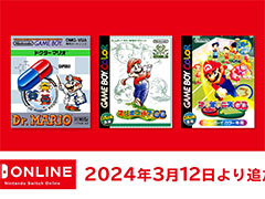 「ドクターマリオ」「マリオゴルフGB」「マリオテニスGB」の3タイトルがNintendo Switch Onlineで3月12日に配信決定