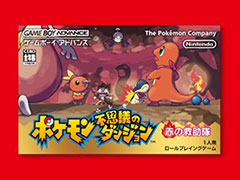 「ポケモン不思議のダンジョン 赤の救助隊」,ゲームボーイアドバンス Nintendo Switch Onlineに本日追加