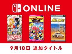 「アンジェリーク」や「ビッグラン」など,計3作がファミリーコンピュータ&スーパーファミコン&ゲームボーイ Nintendo Switch Onlineに追加