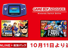「F-ZERO ファルコン伝説」「F-ZERO CLIMAX」,ゲームボーイアドバンス Nintendo Switch Onlineで10月11日に配信決定
