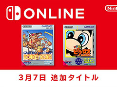 「ドンキーコング」「マリオのピクロス」の2タイトル,ゲームボーイ Nintendo Switch Onlineで配信開始
