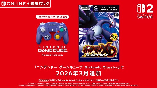 画像ギャラリー No.001のサムネイル画像 / 「ポケモンXD 闇の旋風ダーク・ルギア」，サブスク特典「ニンテンドー ゲームキューブ Nintendo Classics」で3月中に追加予定