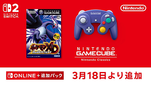 画像ギャラリー No.005のサムネイル画像 / 「ポケモンXD 闇の旋風ダーク・ルギア」，Switch2向けサービス「ニンテンドー ゲームキューブ Nintendo Classics」で配信開始