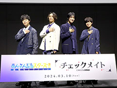 「あんスタ!!追憶セレクション『チェックメイト』」先行上映会の夜公演をレポート。「青春」の想い出を聞いたインタビューもお届け