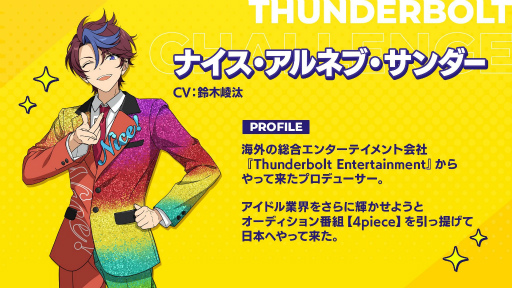画像集 No.001のサムネイル画像 / 「あんスタ!!」,新たなキャラクター&キャスト5名を発表。メインストーリー「オーディション編」は2024年5月15日に開幕