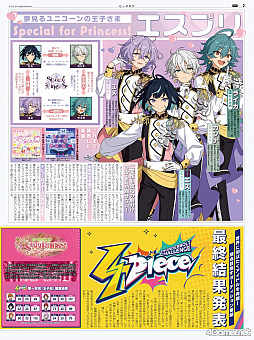 画像ギャラリー No.026のサムネイル画像 / 「あんスタ！！」ストーリー紹介連載第40回【前編】。今さら聞けないメインストーリー第3部「オーディション編」と新ユニット「エスプリ」を紹介