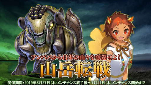 画像集 No.001のサムネイル画像 / 「47 HEROINES」，イベント「山岳転戦」が開催中。ピックアップガチャ第2弾も追加