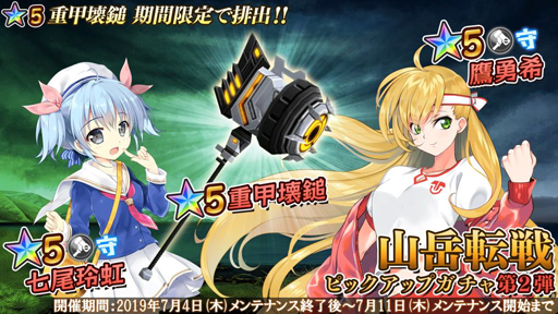 画像集 No.002のサムネイル画像 / 「47 HEROINES」，イベント「山岳転戦」が開催中。ピックアップガチャ第2弾も追加