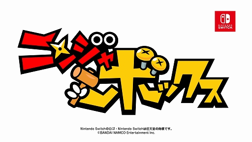 Nintendo Switch֥˥󥸥ܥåؤϤޤƥȥ󥫥Ǥ