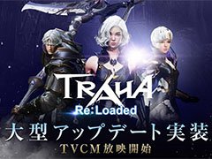 「TRAHA」の大型アップデートが本日実施。全キャラが使用可能な「鎌」や新エリアが実装され,レベルキャップも引き上げられる