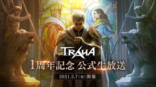画像集#002のサムネイル/「TRAHA」で1周年を記念した豪華イベントを多数開催。公式生放送は5月7日20時から