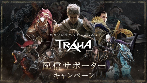 画像集#006のサムネイル/「TRAHA」で1周年を記念した豪華イベントを多数開催。公式生放送は5月7日20時から