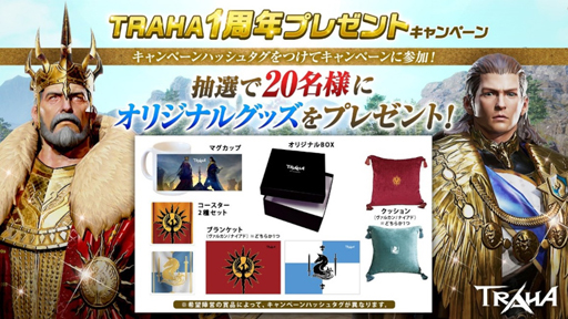 画像集#009のサムネイル/「TRAHA」で1周年を記念した豪華イベントを多数開催。公式生放送は5月7日20時から