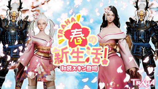 画像集#010のサムネイル/「TRAHA」で1周年を記念した豪華イベントを多数開催。公式生放送は5月7日20時から