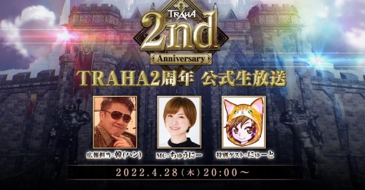 画像集#002のサムネイル/「TRAHA」のサービス開始2周年を記念したイベントが4月23日より開催に