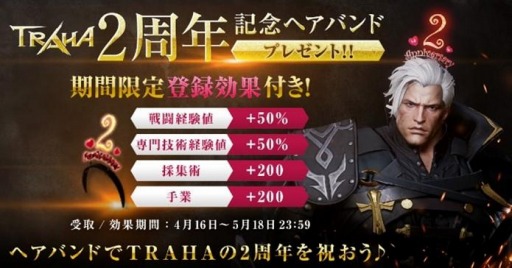 画像集#008のサムネイル/「TRAHA」のサービス開始2周年を記念したイベントが4月23日より開催に